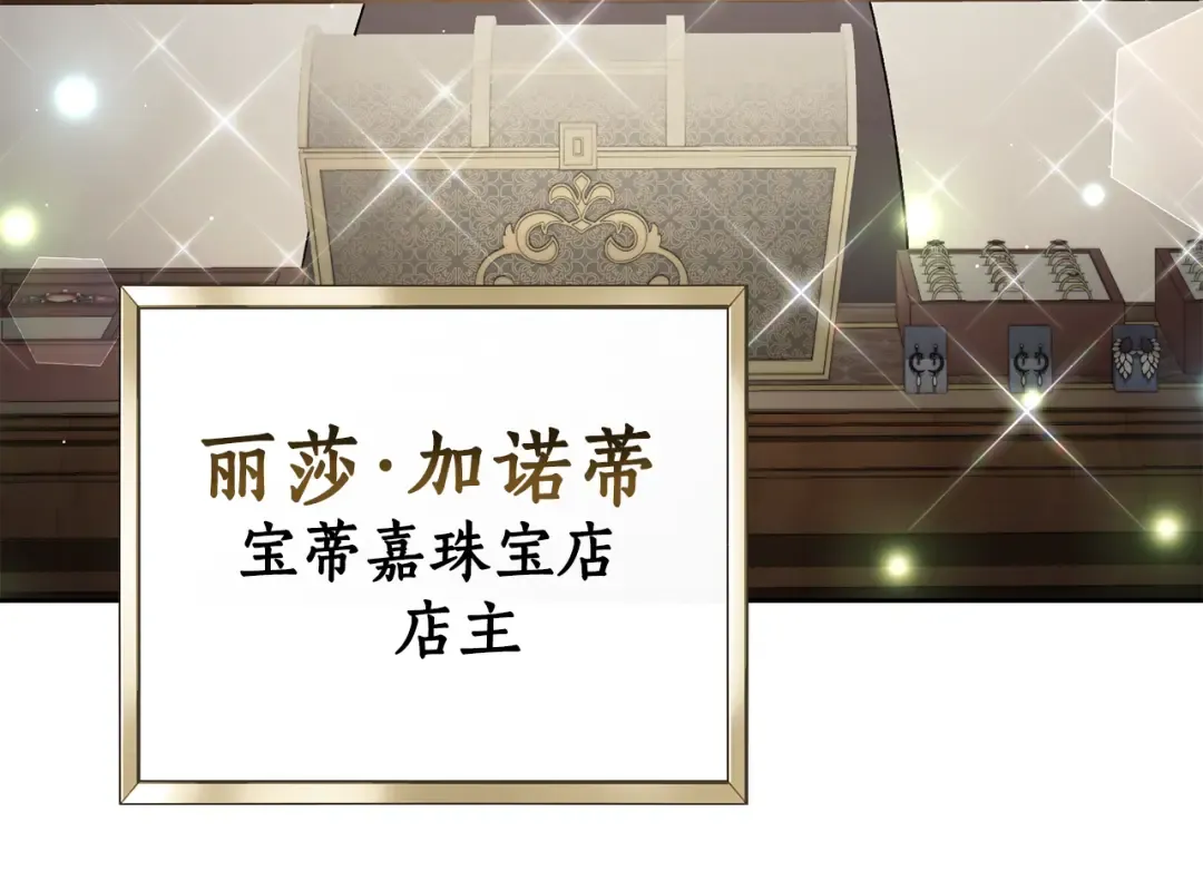 第25话 买珠宝 第19页