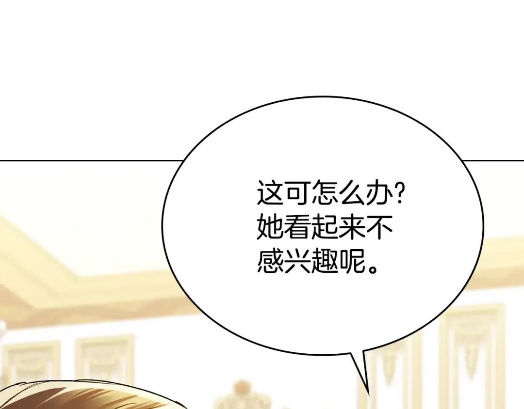 第25话 买珠宝 第29页