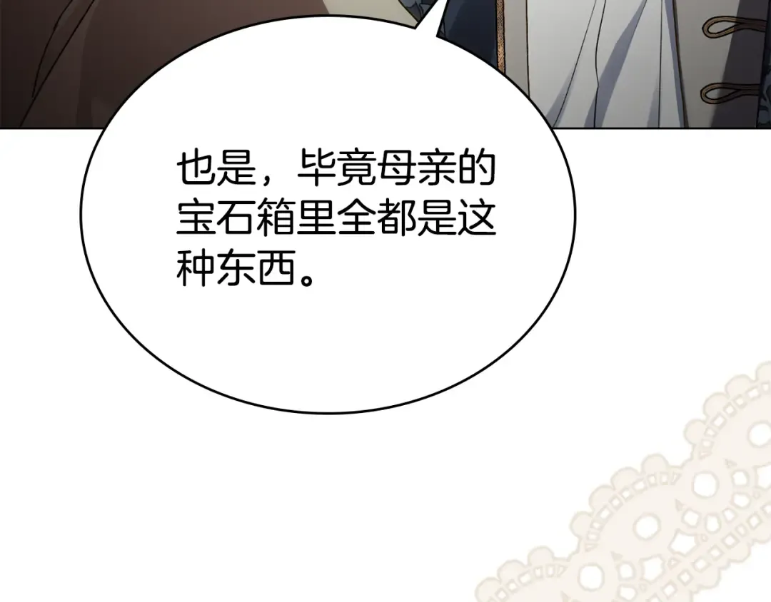 第25话 买珠宝 第31页