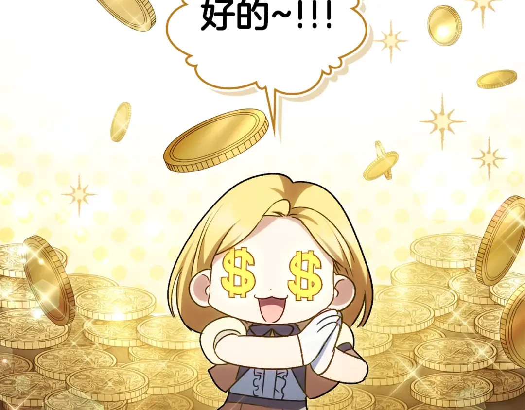 第25话 买珠宝 第39页