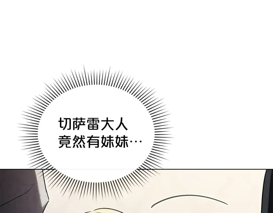 第25话 买珠宝 第43页