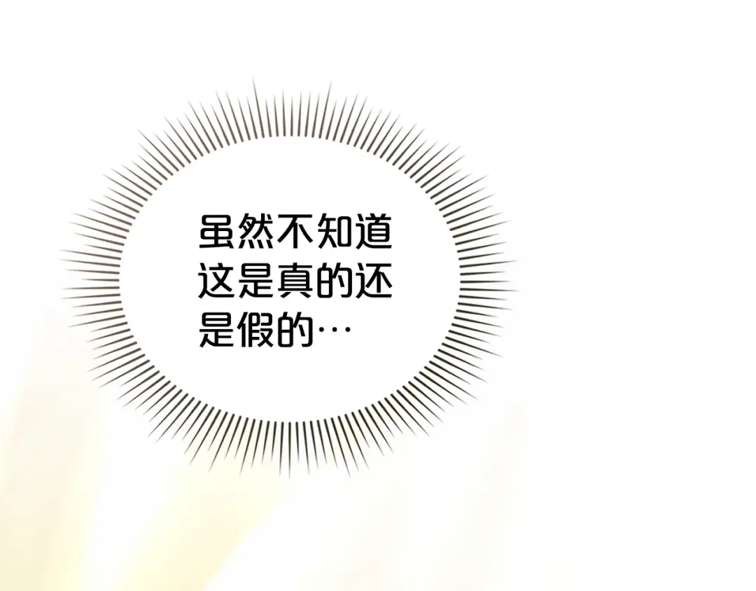 第25话 买珠宝 第46页