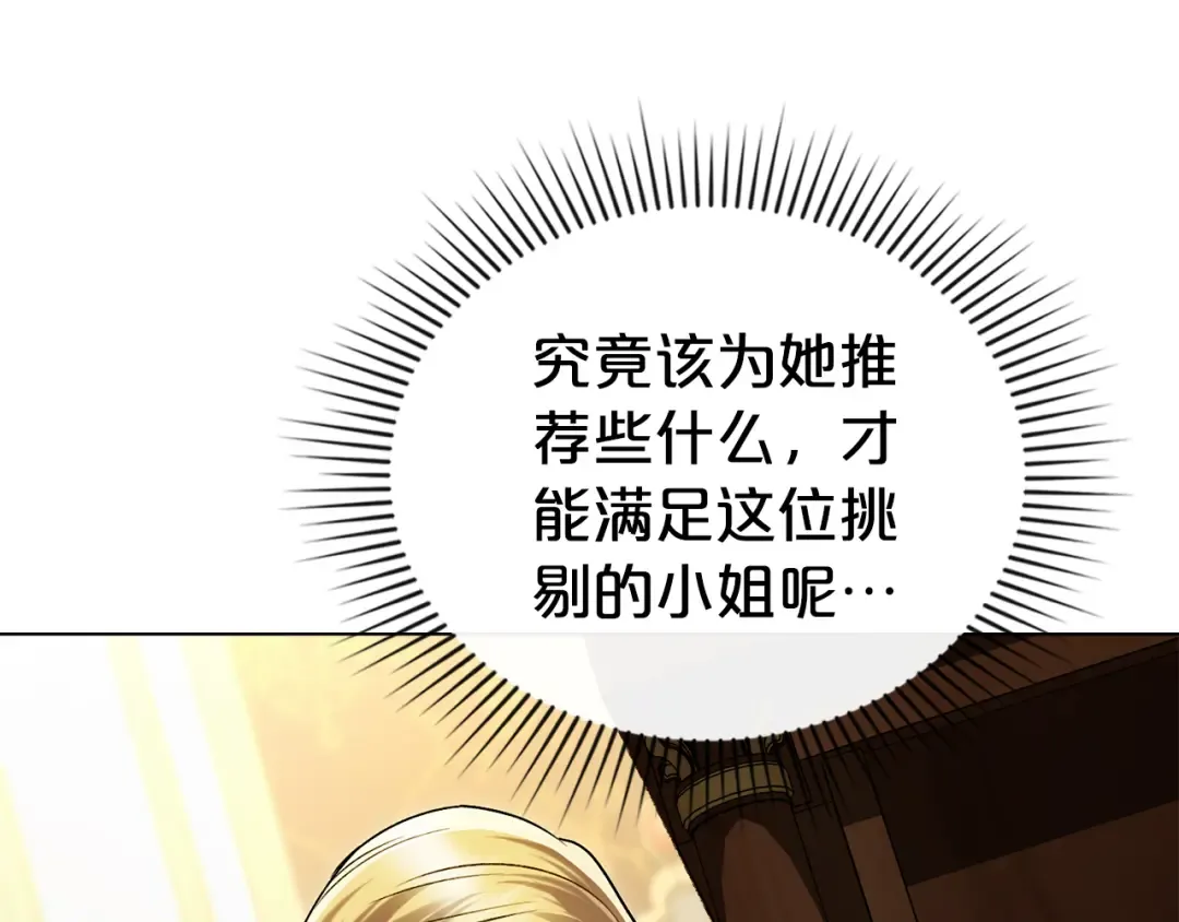 第25话 买珠宝 第53页