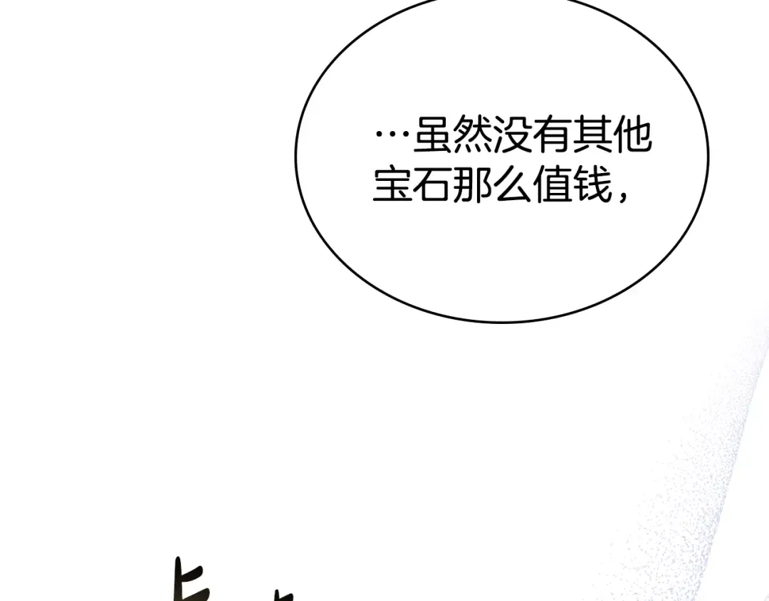 第25话 买珠宝 第57页