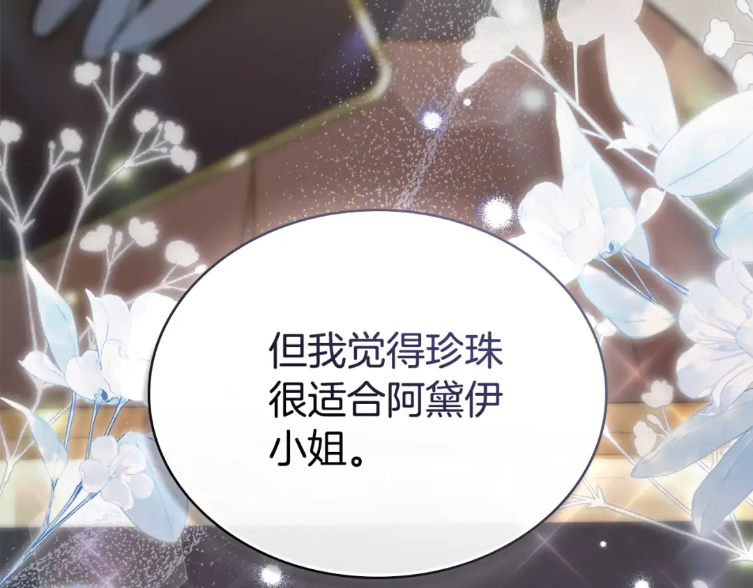 第25话 买珠宝 第59页
