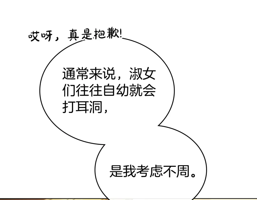 第25话 买珠宝 第71页