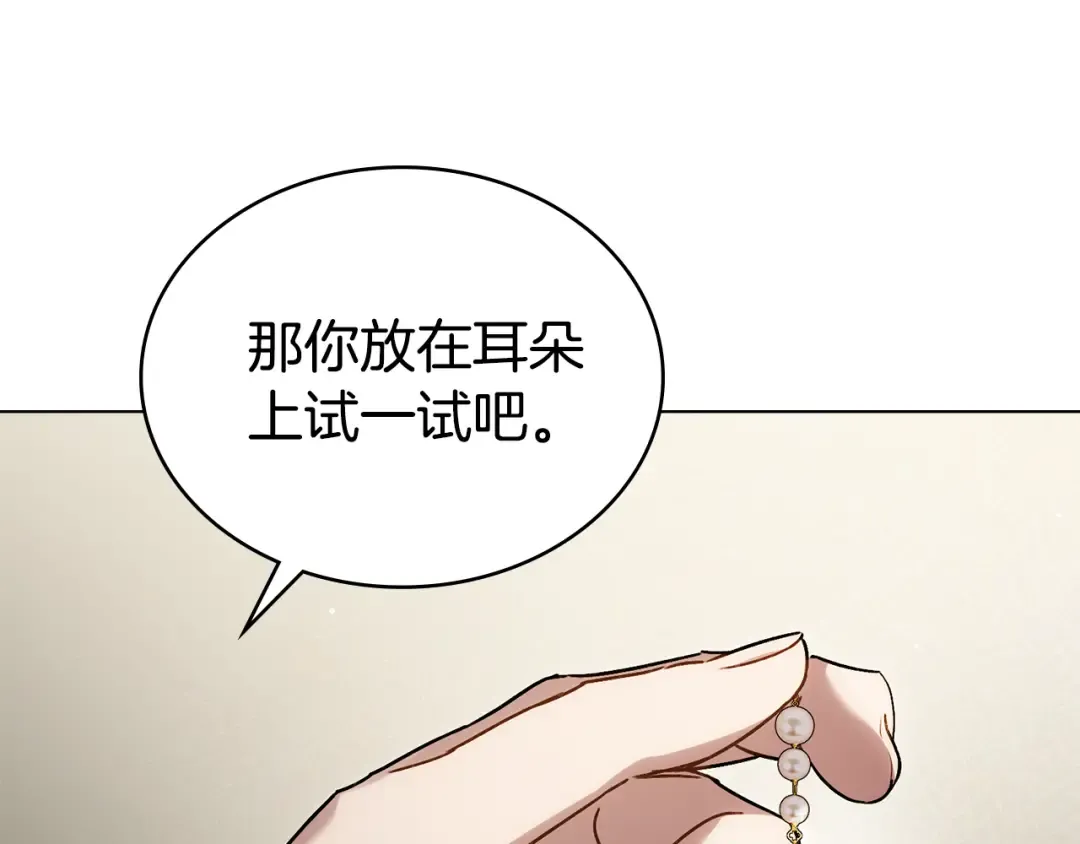第25话 买珠宝 第74页
