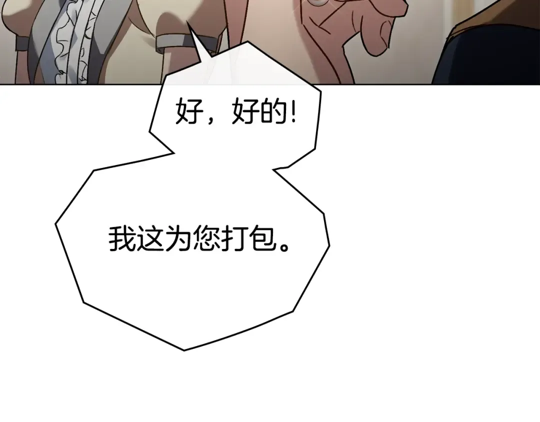第25话 买珠宝 第90页