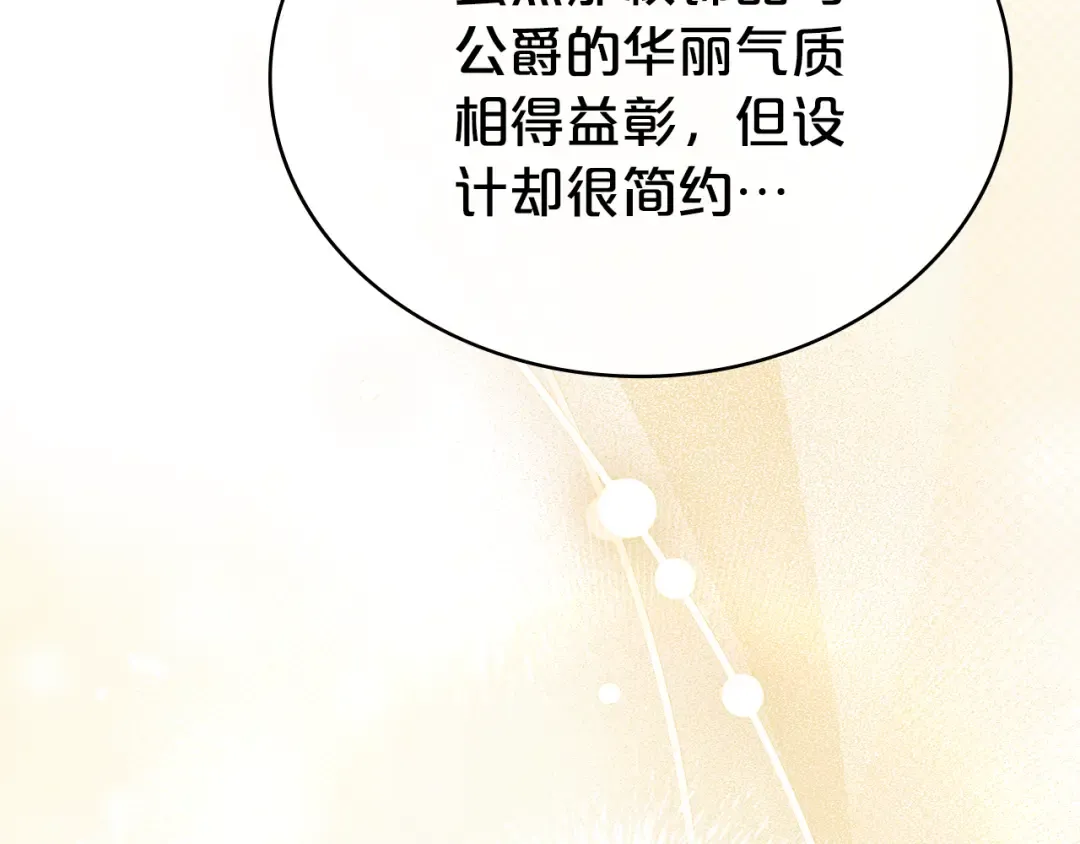 第25话 买珠宝 第105页