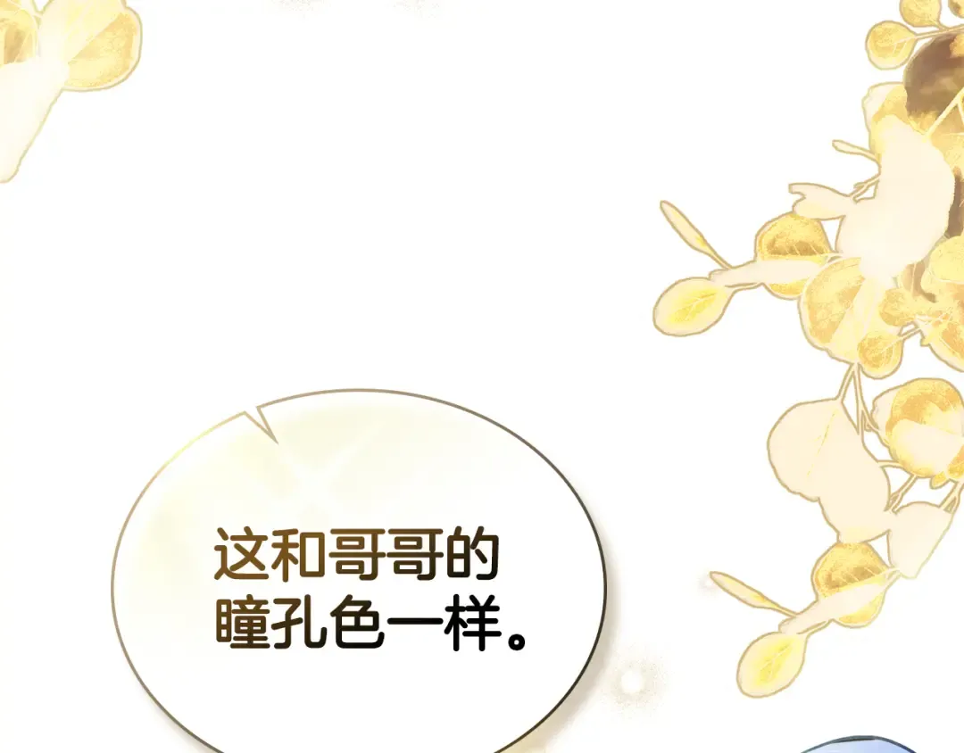 第25话 买珠宝 第115页