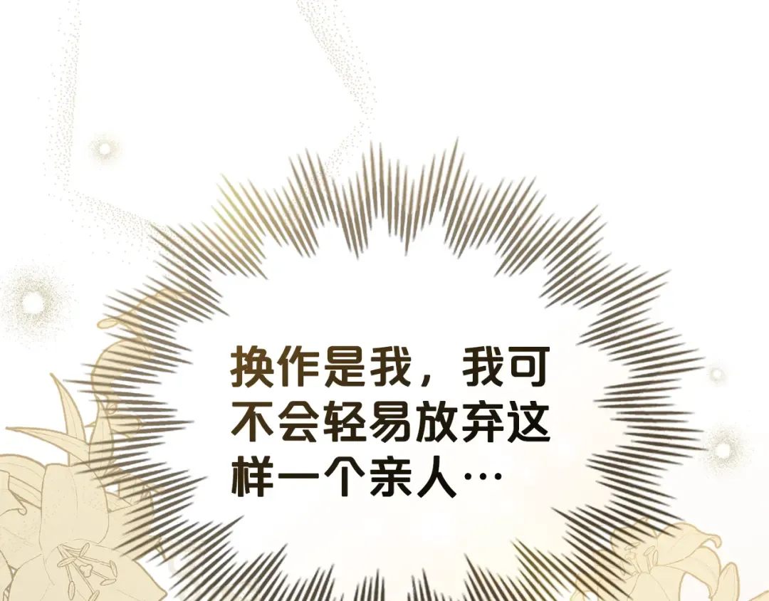 第25话 买珠宝 第133页