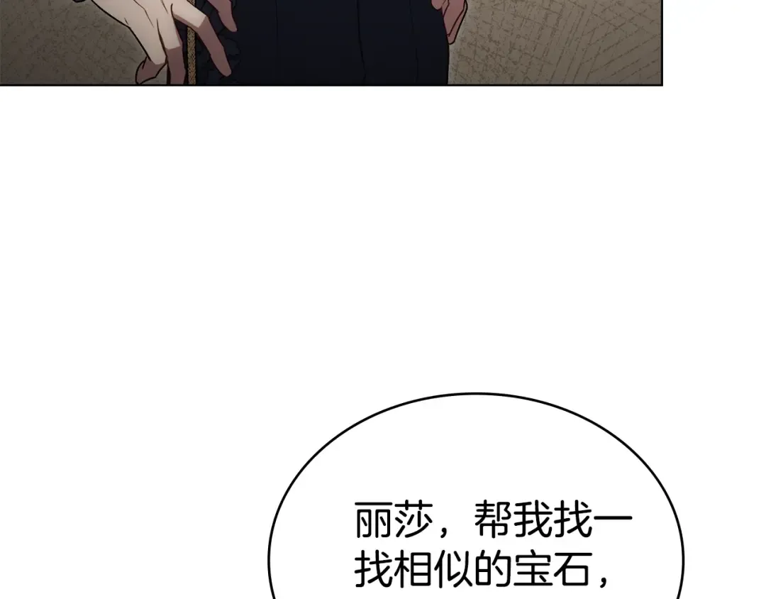 第25话 买珠宝 第141页