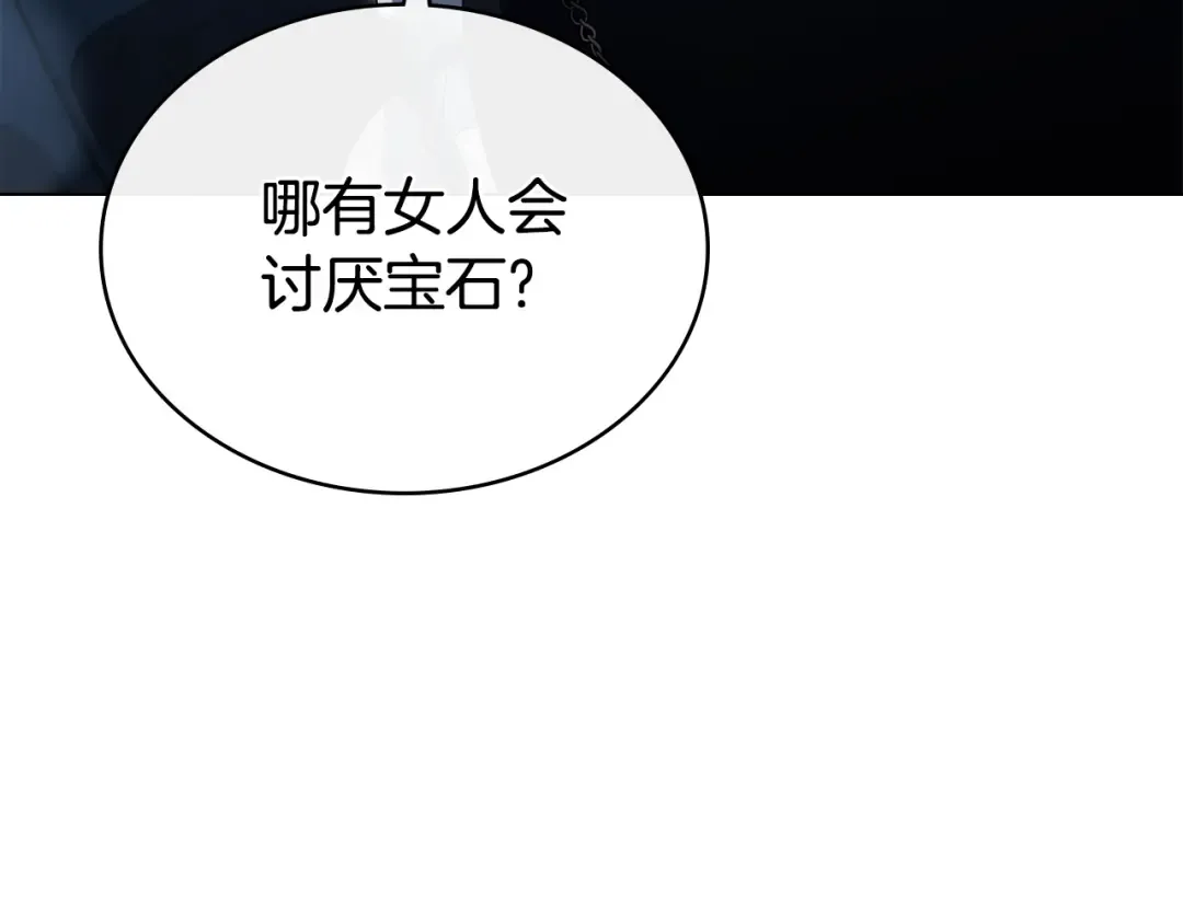 第25话 买珠宝 第158页
