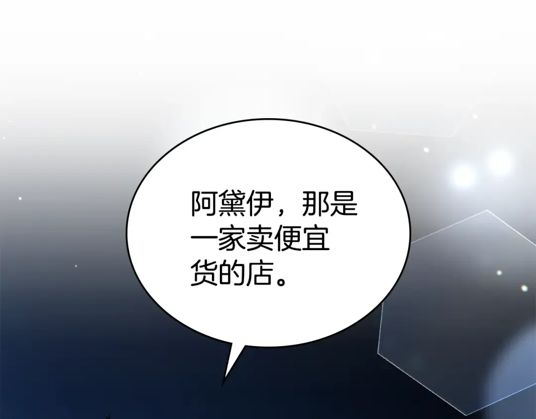 第25话 买珠宝 第198页