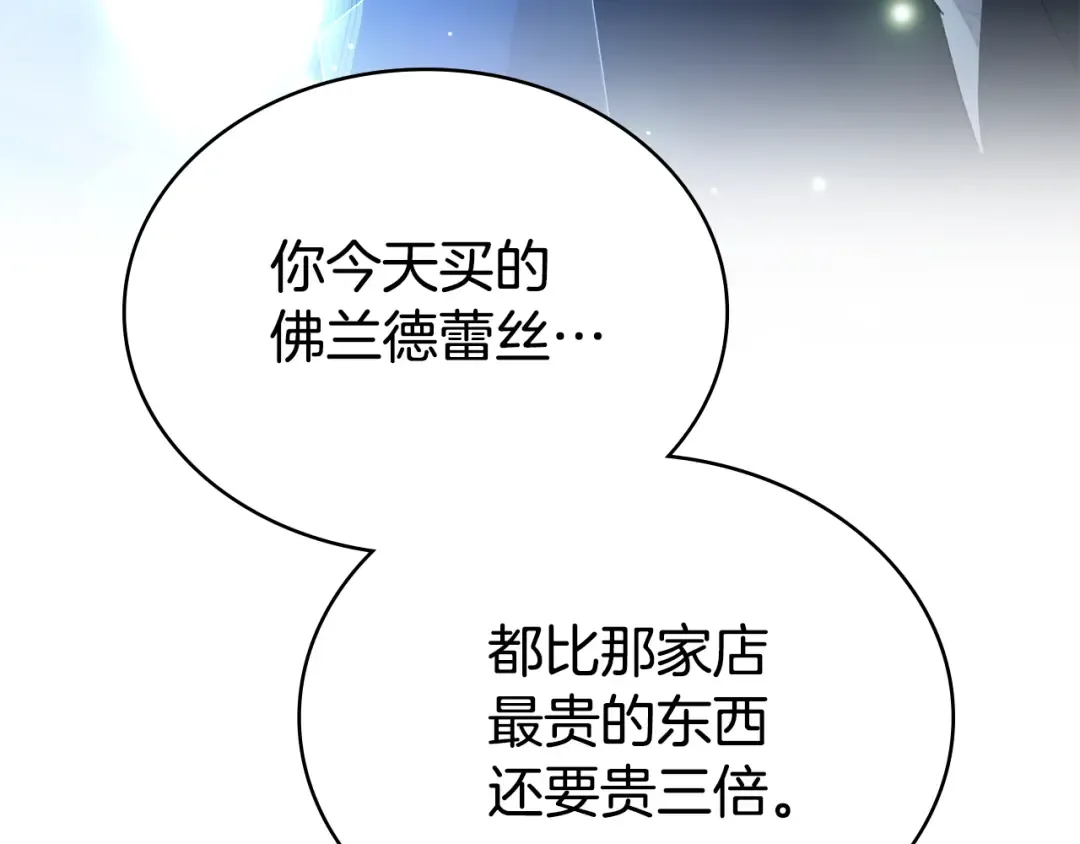 第25话 买珠宝 第202页