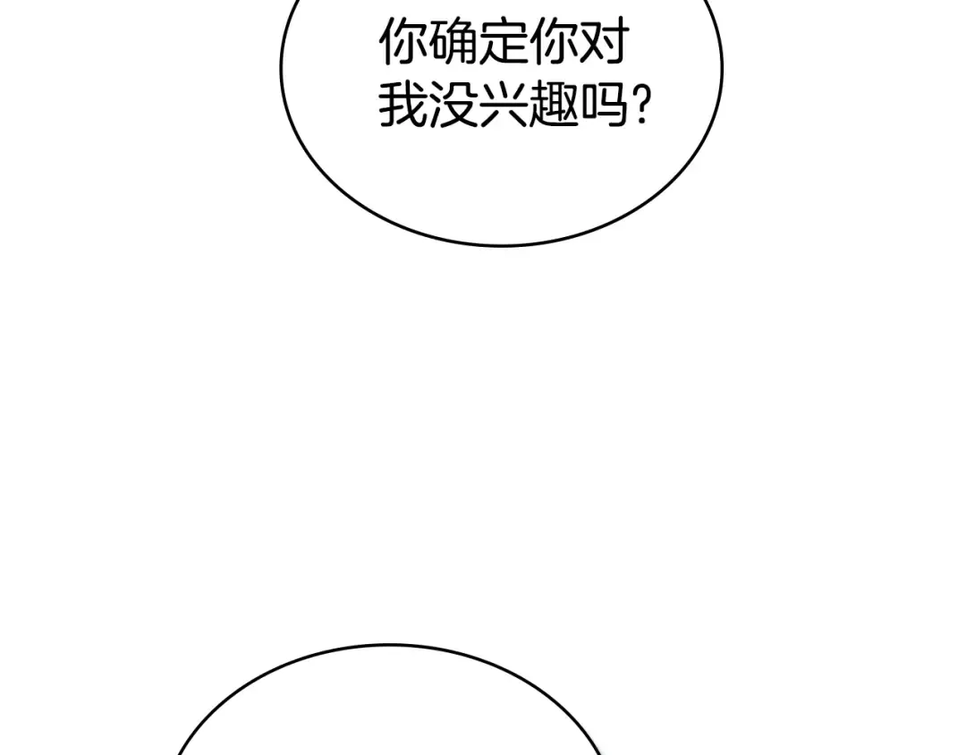 第26话 哥哥来做舞蹈老师 第70页