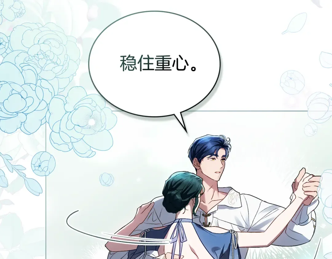 第26话 哥哥来做舞蹈老师 第108页