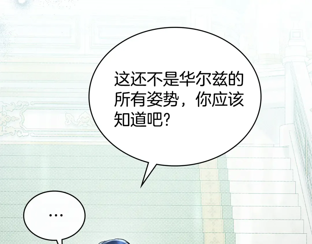 第26话 哥哥来做舞蹈老师 第113页