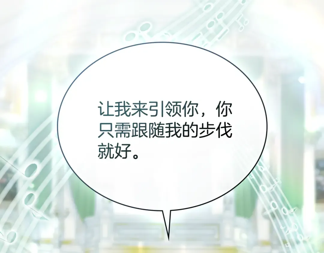 第26话 哥哥来做舞蹈老师 第131页