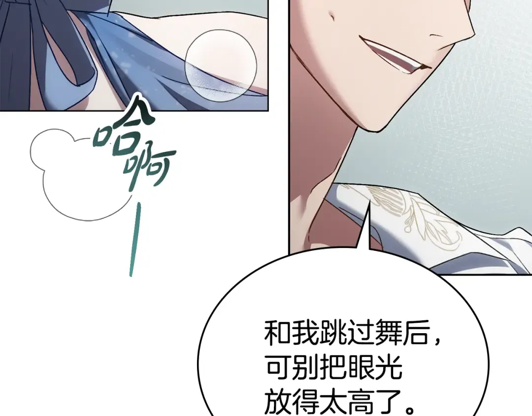 第27话 他很在意你 第5页