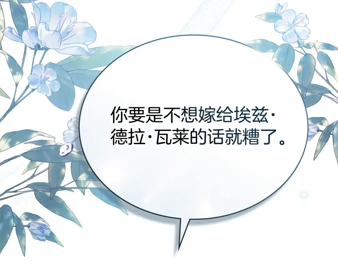 第27话 他很在意你 第14页