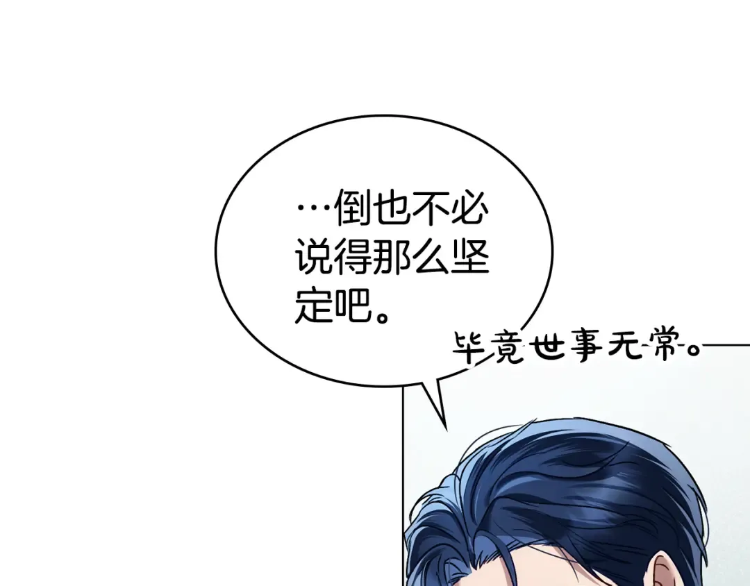 第27话 他很在意你 第23页
