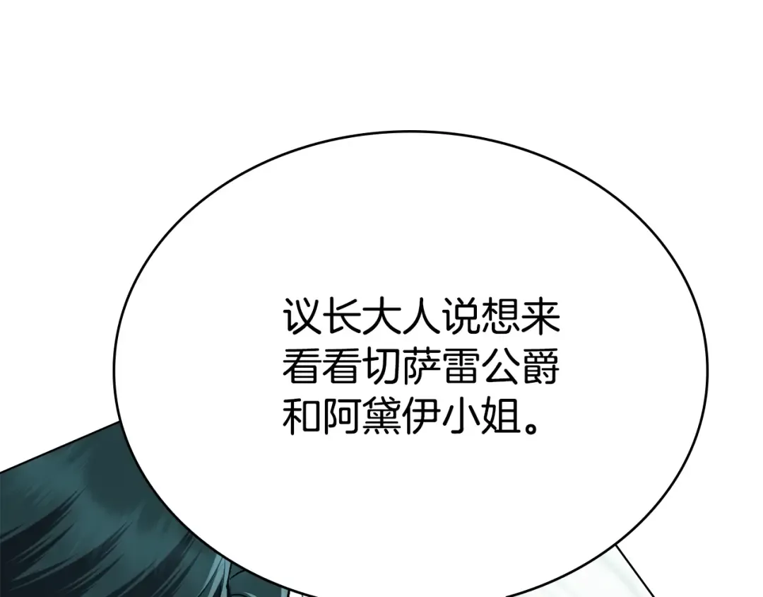 第27话 他很在意你 第42页