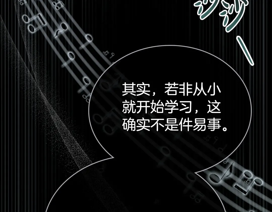 第27话 他很在意你 第75页