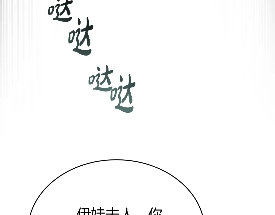 第27话 他很在意你 第87页
