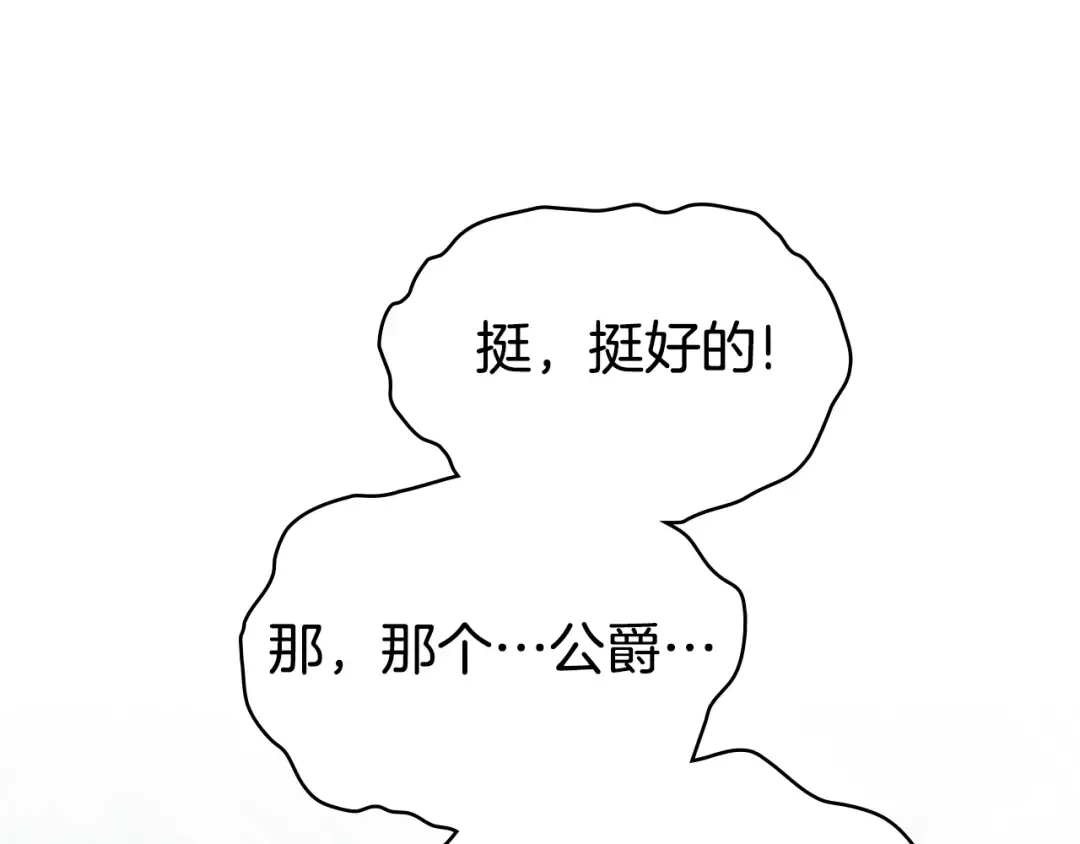 第27话 他很在意你 第93页