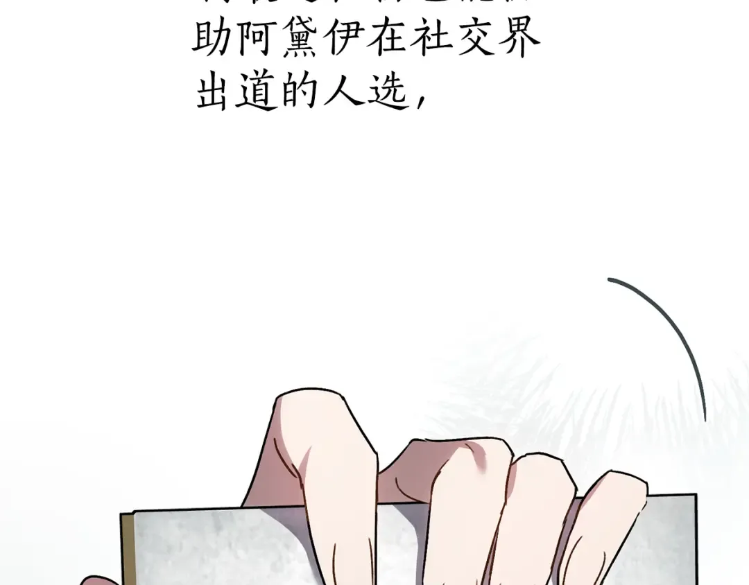 第27话 他很在意你 第103页