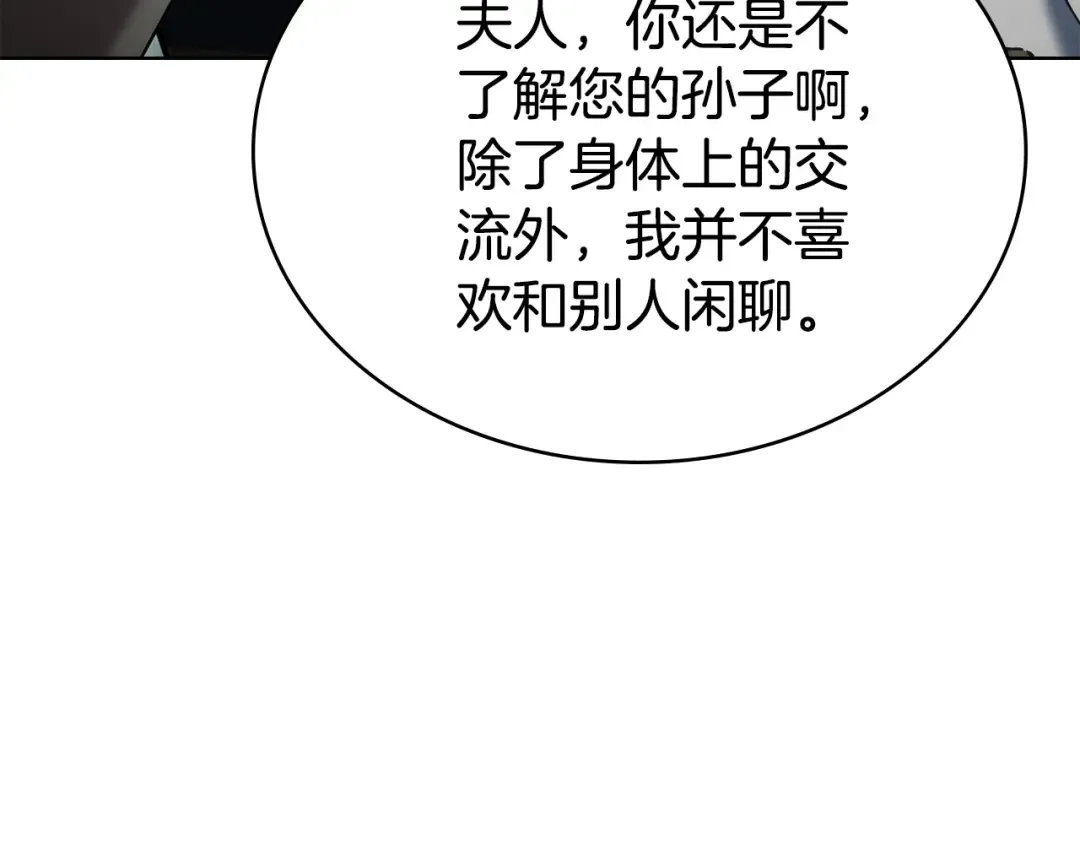 第27话 他很在意你 第109页