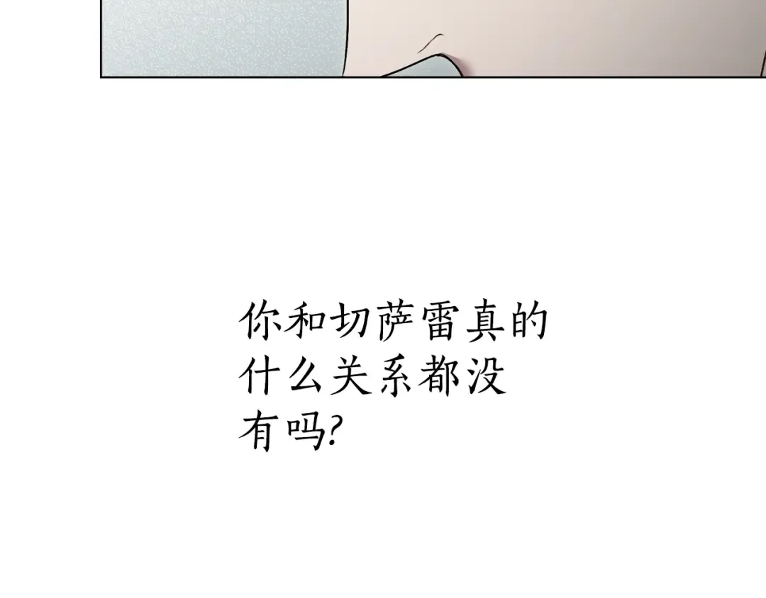 第27话 他很在意你 第161页