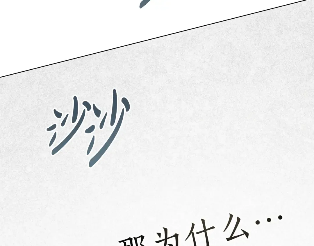 第27话 他很在意你 第167页