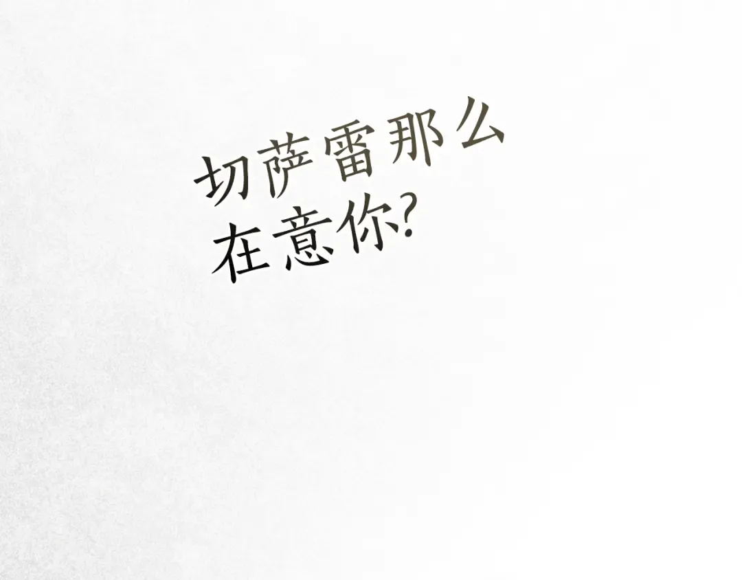 第27话 他很在意你 第169页