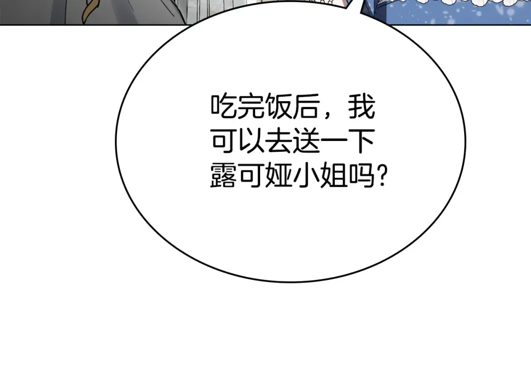 第28话 我会一直等你 第139页