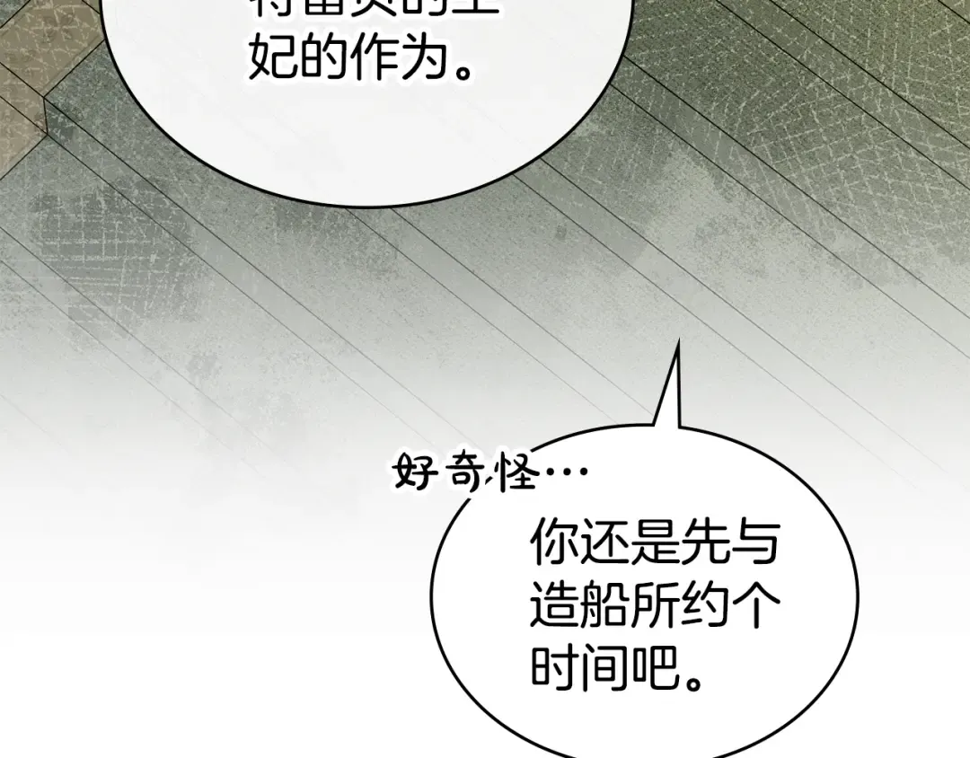 第28话 我会一直等你 第172页