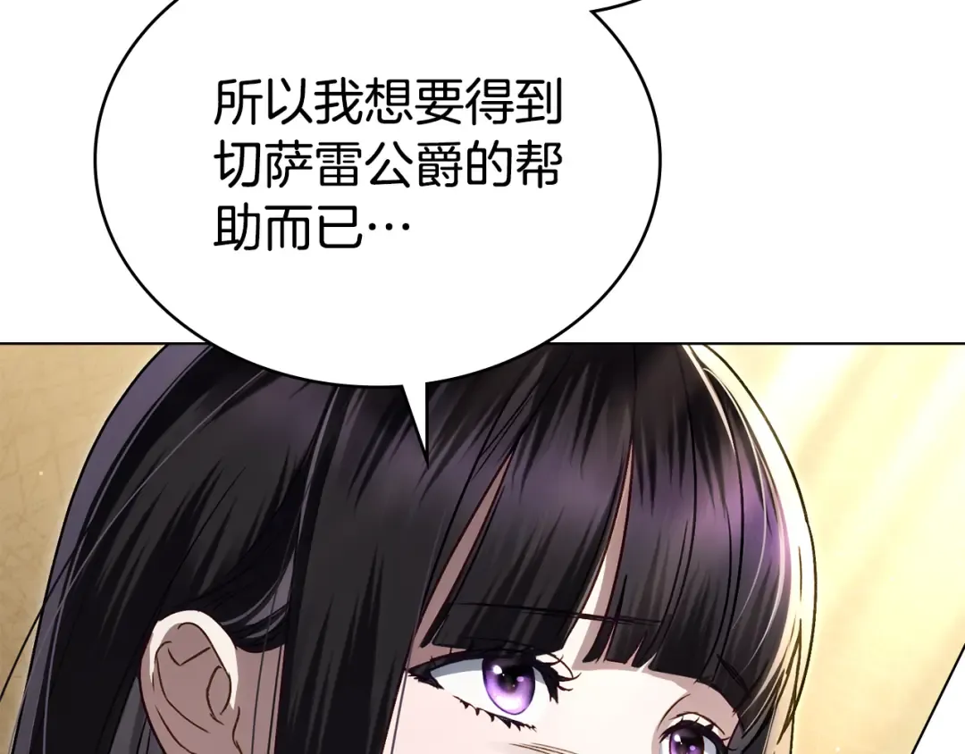 第29话 不想介入 第6页