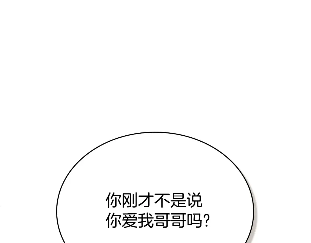 第29话 不想介入 第10页