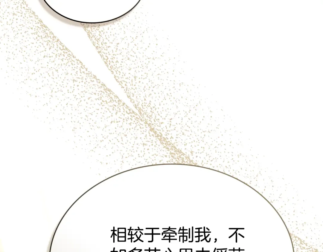 第29话 不想介入 第13页