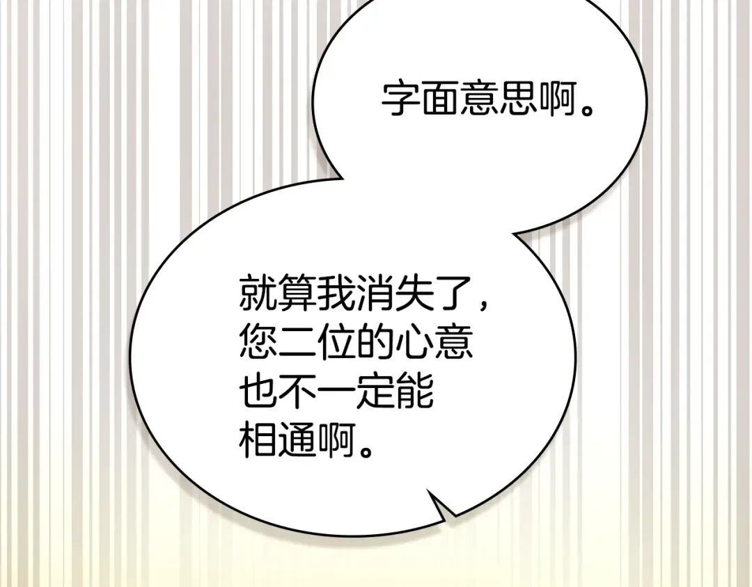 第29话 不想介入 第21页