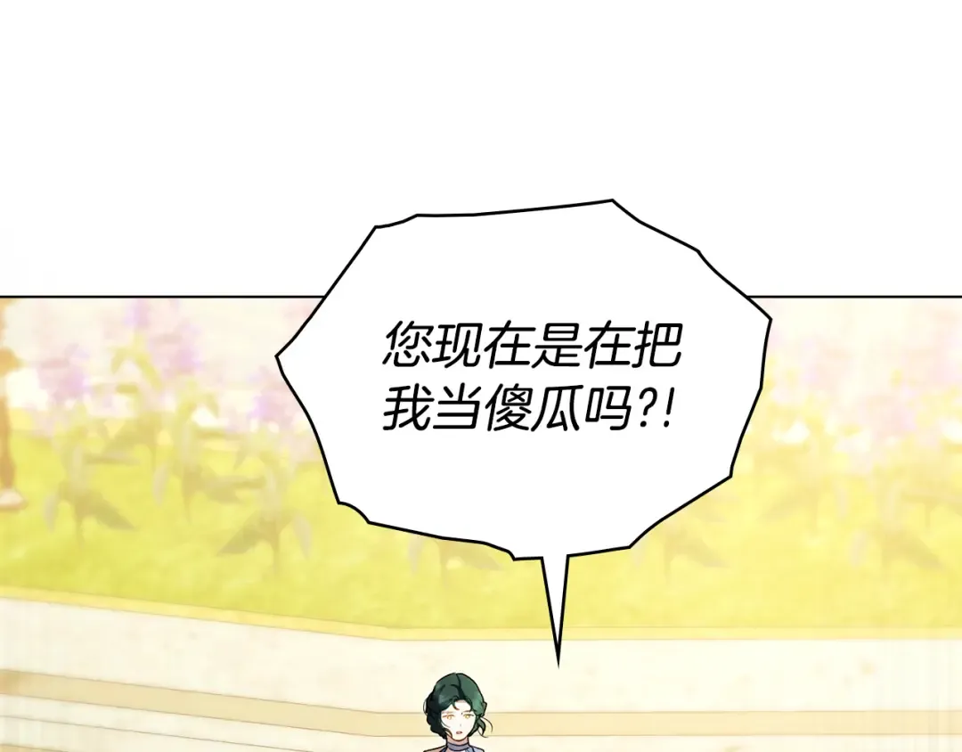 第29话 不想介入 第26页
