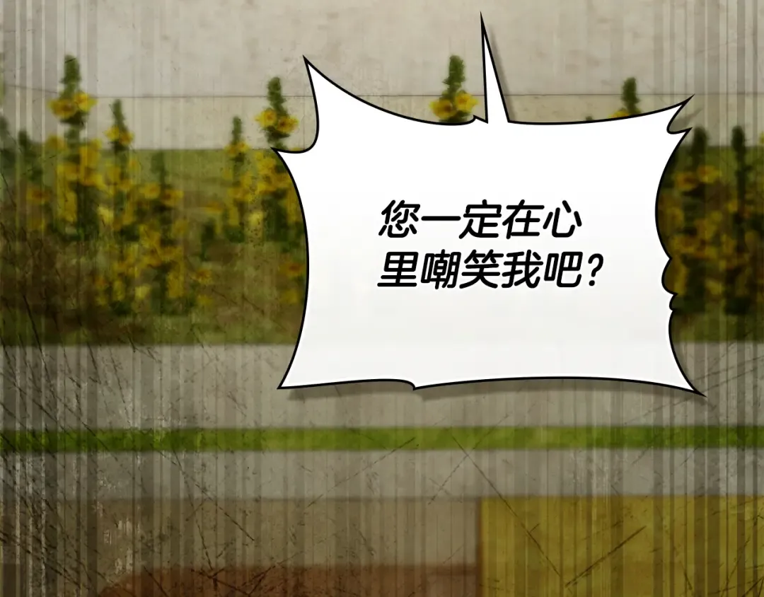 第29话 不想介入 第28页