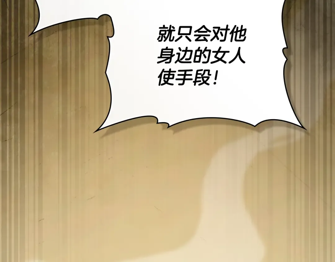 第29话 不想介入 第30页