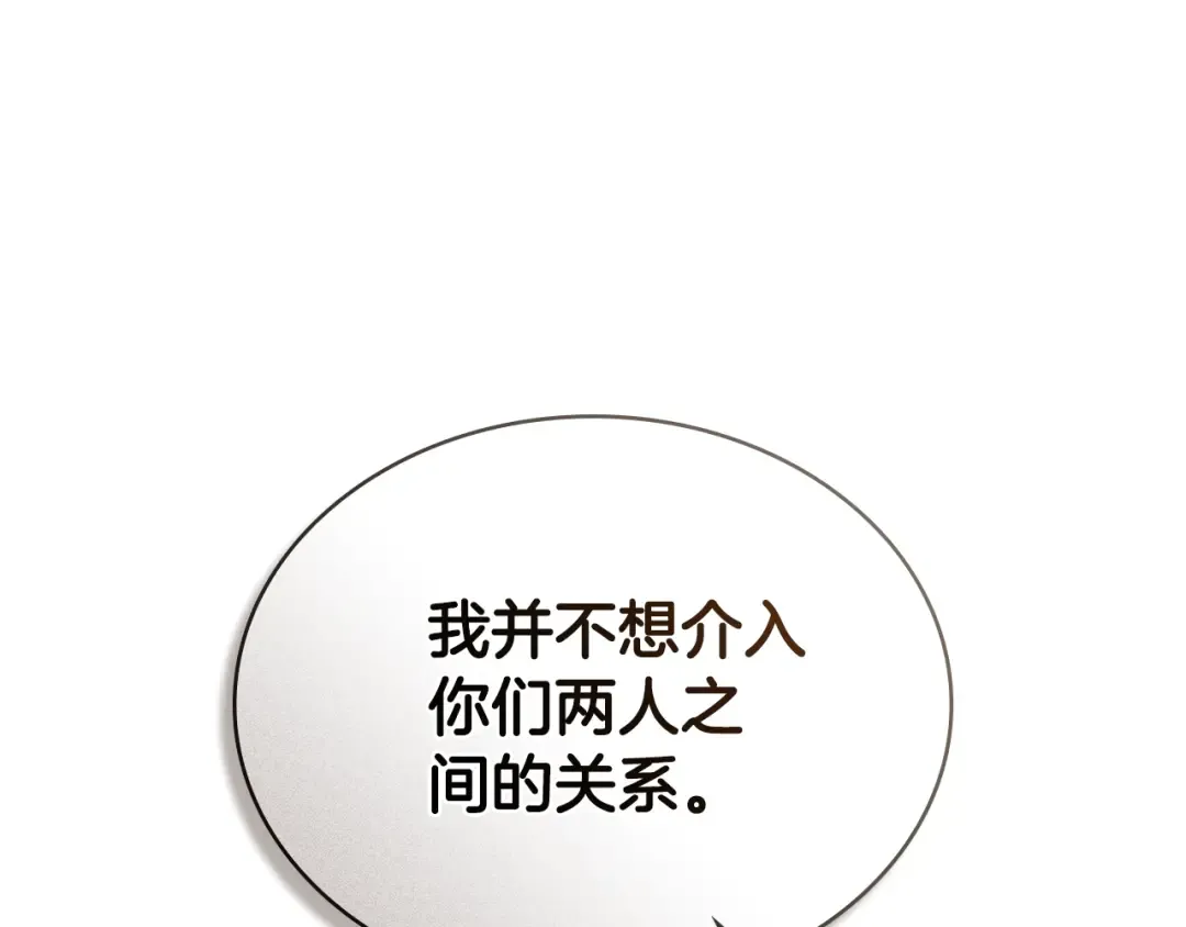 第29话 不想介入 第46页