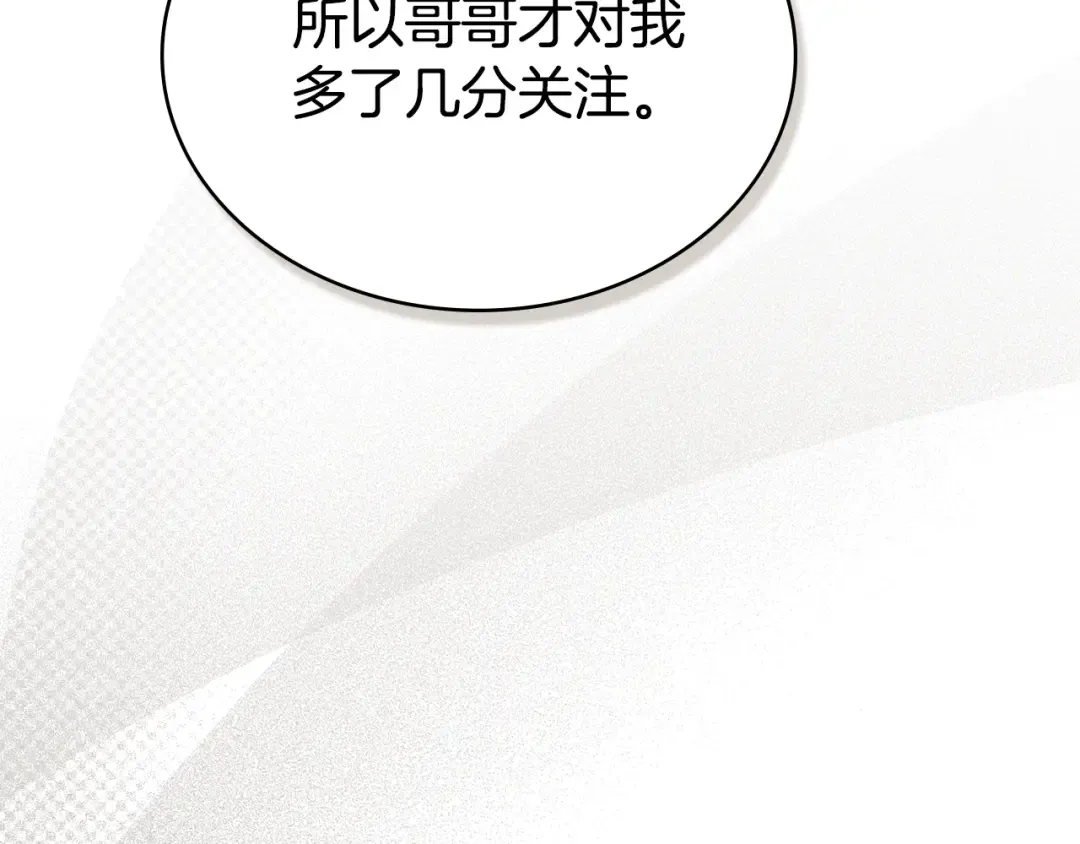 第29话 不想介入 第61页