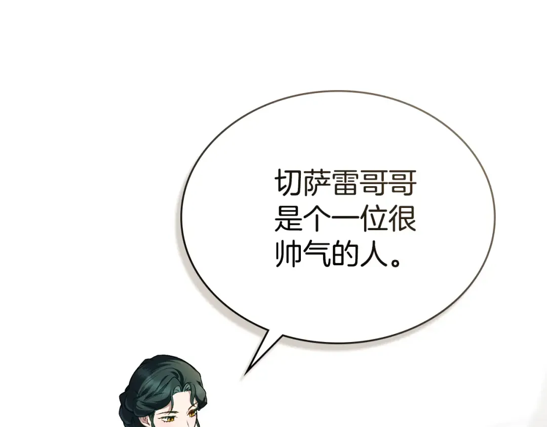 第29话 不想介入 第70页