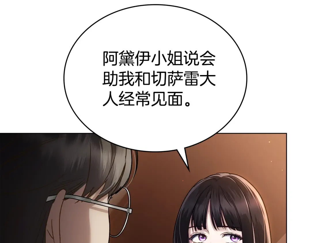 第29话 不想介入 第117页