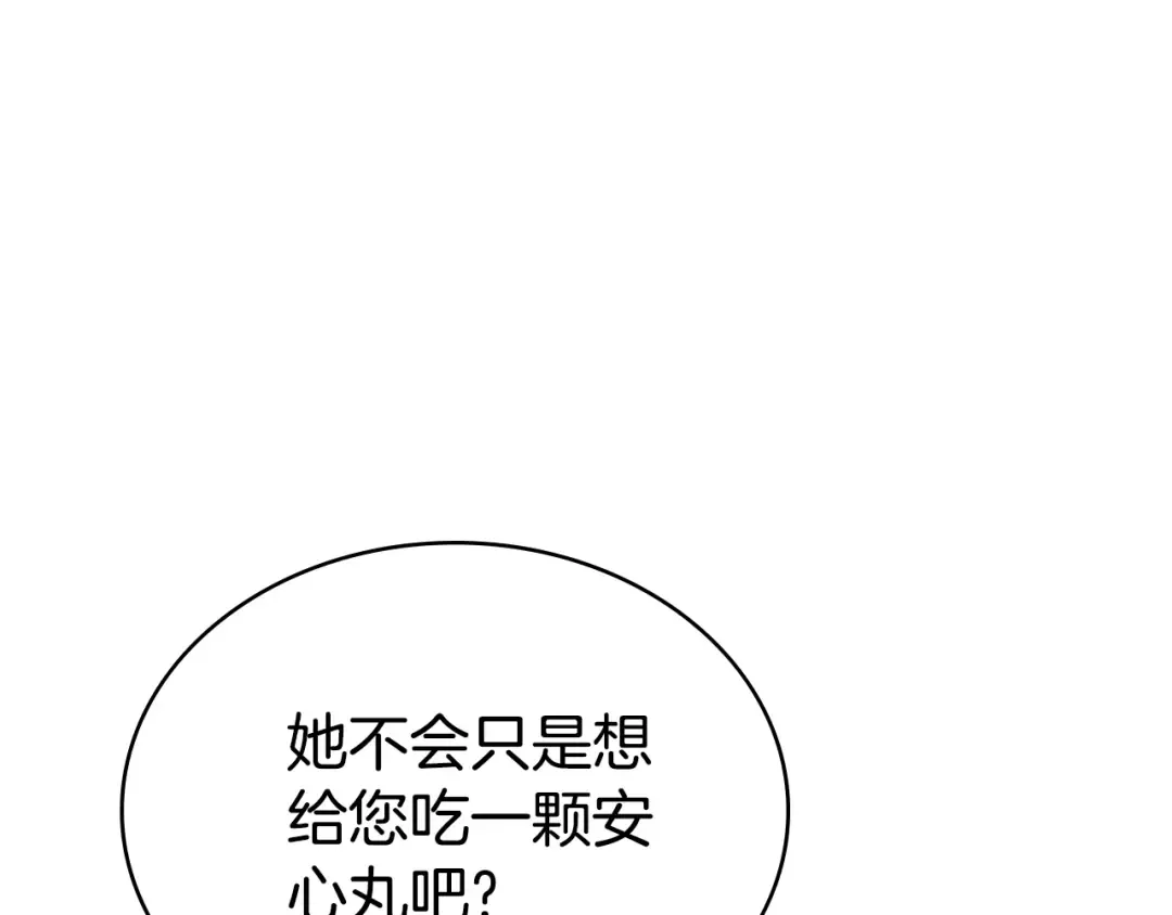 第29话 不想介入 第119页
