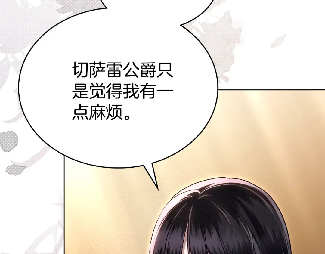 第29话 不想介入 第138页